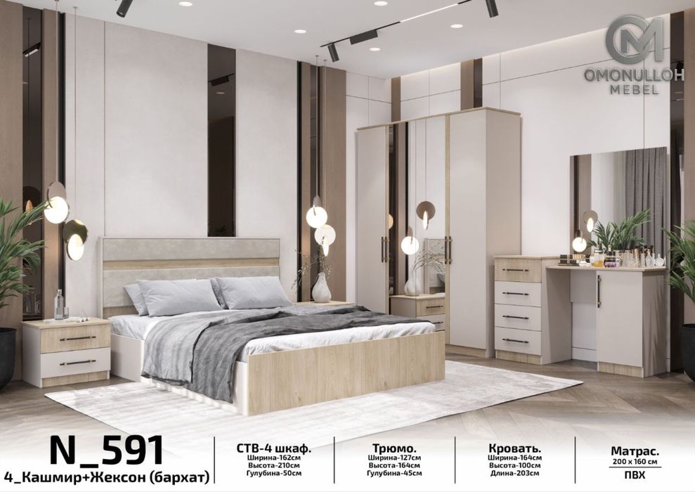 Спалный гарнитур