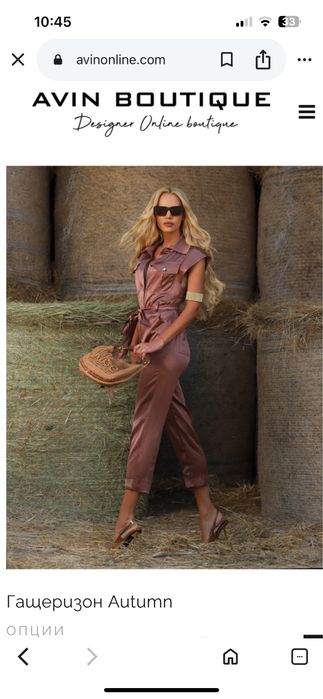 Уникален гащеризон Avin