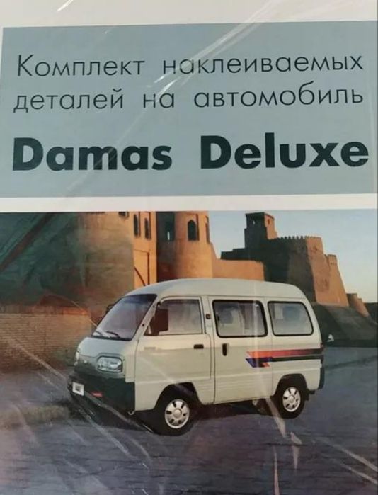 Наклейки на Damas оригинал.