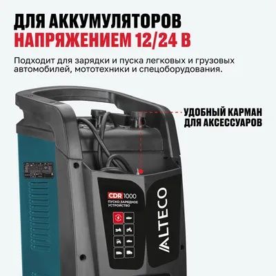 Пускозарядное устройство