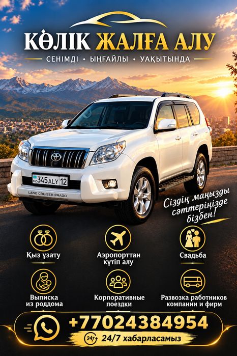 Аренда авто с водителем TOYOTA LAND CRUISER PRADO