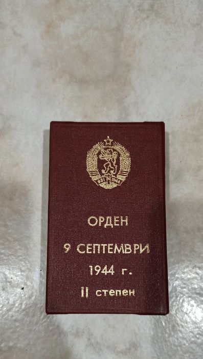 Орден "9-ти септември 1944"