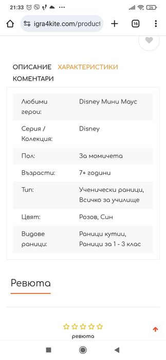 Ергономична ученическа раница за момиче