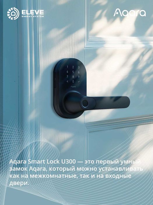 Умный замок Aqara U300 | DL-D02D