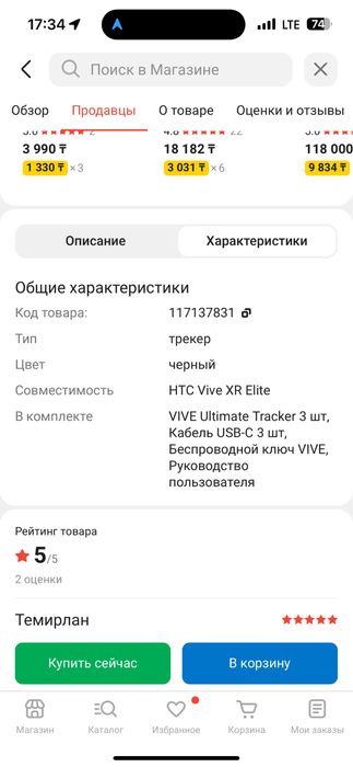 Трекер HTC Ultimate Tracker 3+1 Kit черный,ремни 3шт (Meta quest 3)