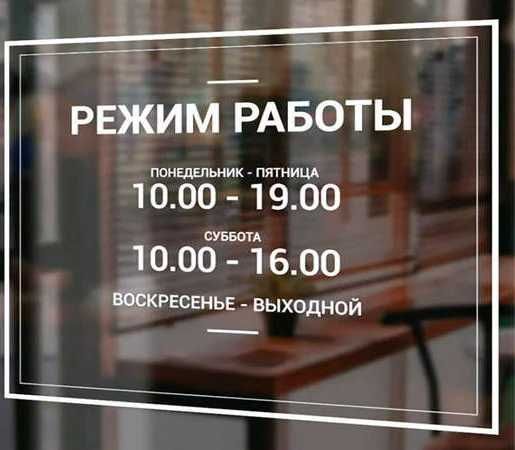 Информационные стенды, таблички и меню-борды