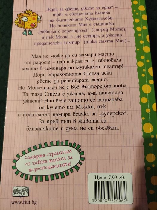 Мая и Моте, А. Сцилат детска поредица