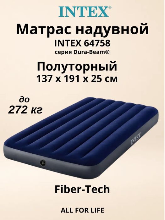 Надувной матрас INTEX Dura-Beam Standard 137×191×25 см
