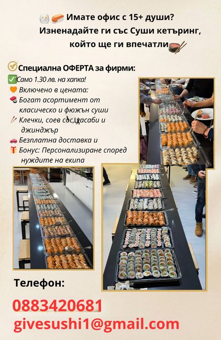 Суши Кетъринг за Фирмени Събития – Впечатлете Екипа и Гостите