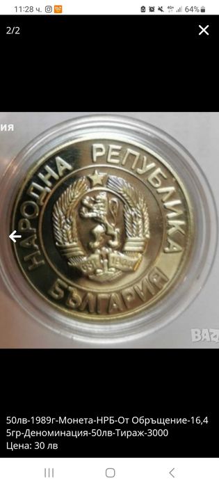 Юбилейна монета 50 лв