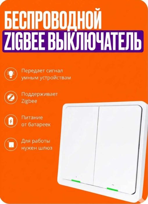 Беспроводной умный выключатель Zigbee (2 клавиши)