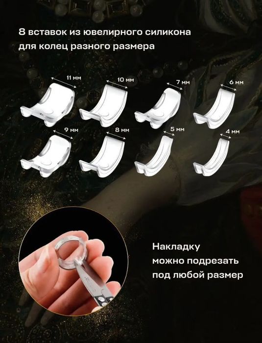 Уменьшитель размера колец (регулятор)