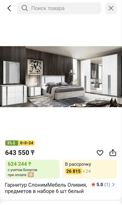 Спальный гарнитур