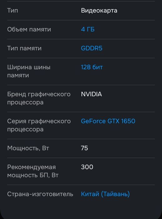 Ведиокартк 1650 4 гб