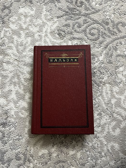 Оноре де Бальзак