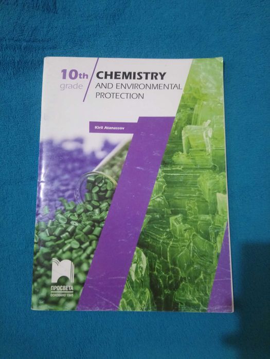 Учебник по химия 10 кл на английски