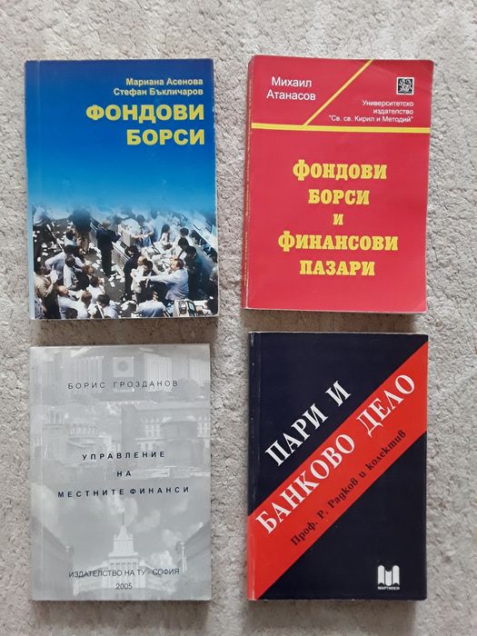 Учебници по счетоводство, финанси