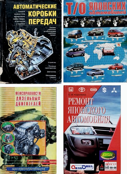 Продам книги по ремонту автомобилей