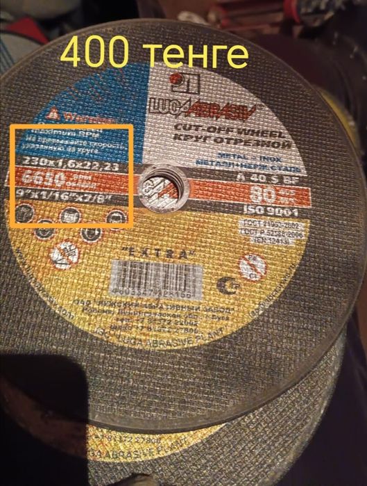 Диск для болгарки