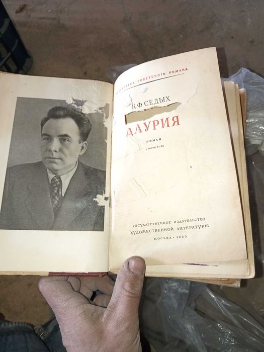 Старая книга  "Даурия " два тома