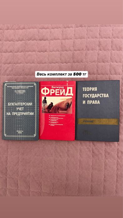 Разные комплекты книг от 500 до 1000тг