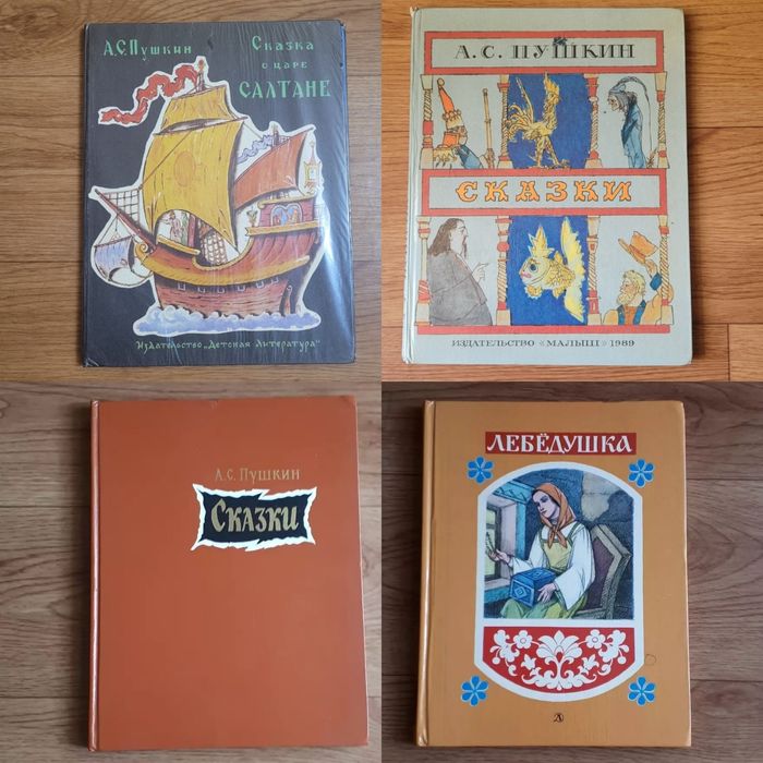 Книги детские Большого формата СССР