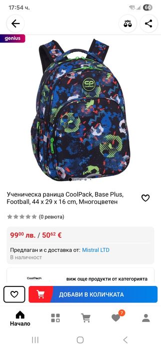 Ученически раници CoolPack