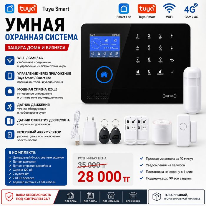 Умная GSM WiFi 4G сигнализация Tuya Smart Life для дома и офиса