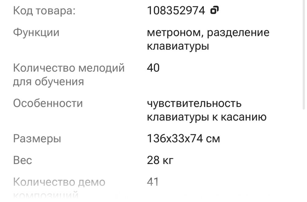 Цифровое Пианино