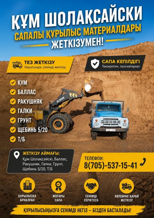 Щебень, песок, балласт, навоз, ракушняк