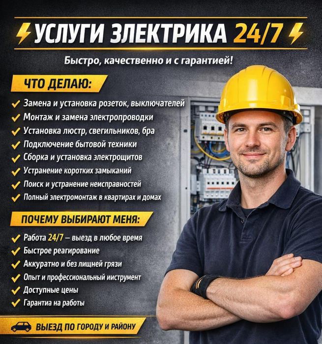 Услуги электрика