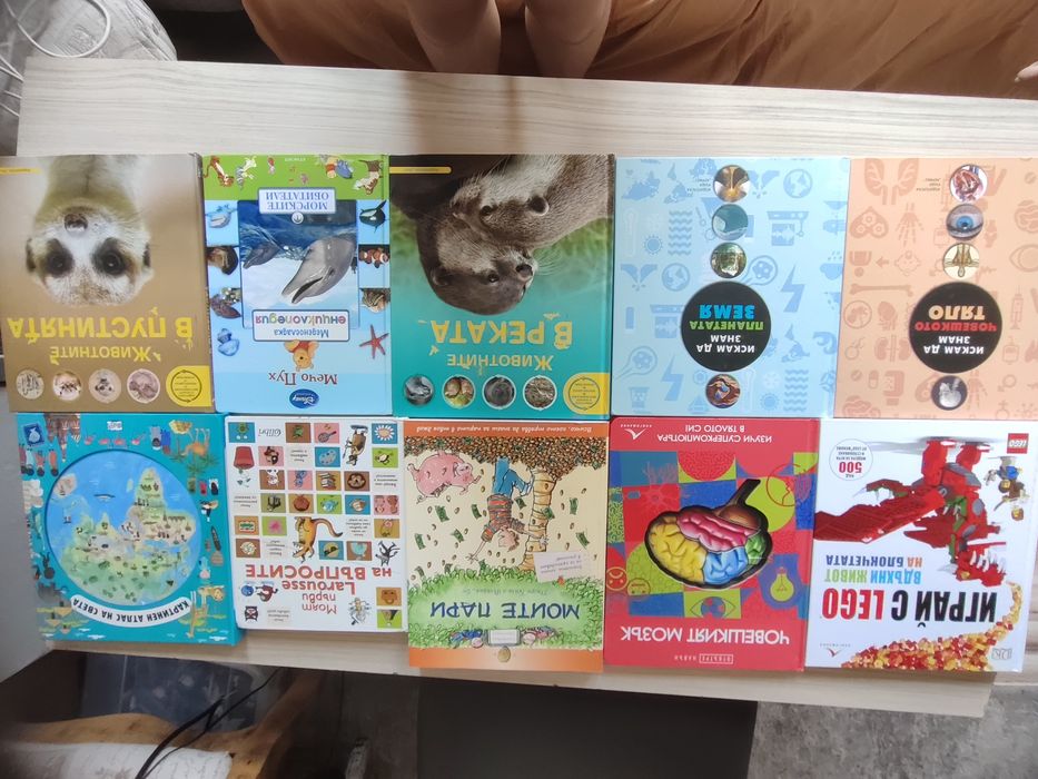 Книги и интересни енциклопедии за малко и големи