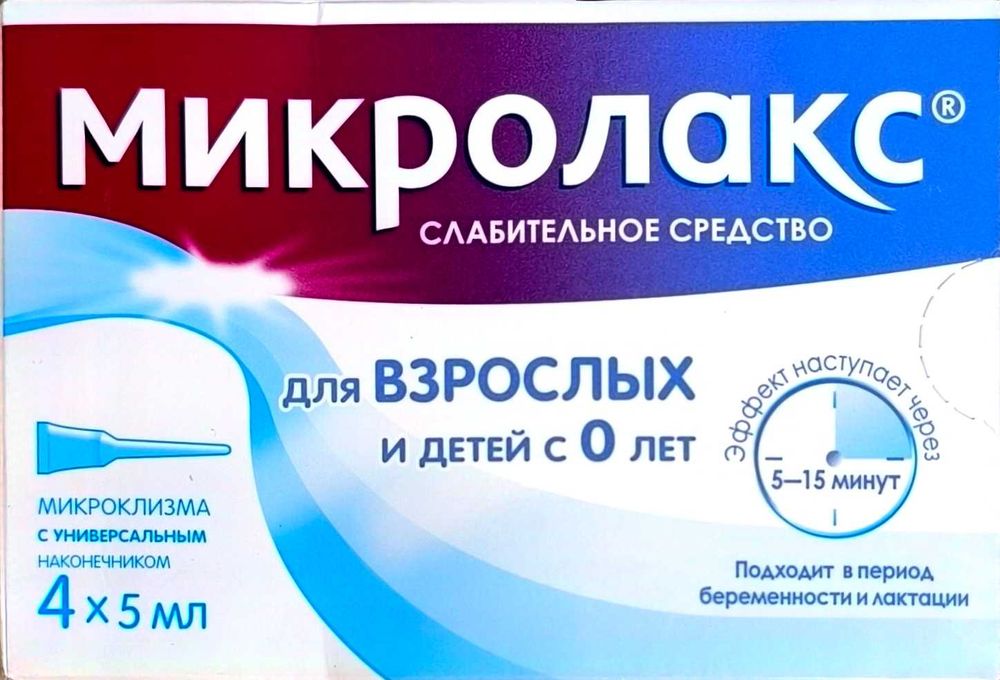 Микролакс слабительное средсво