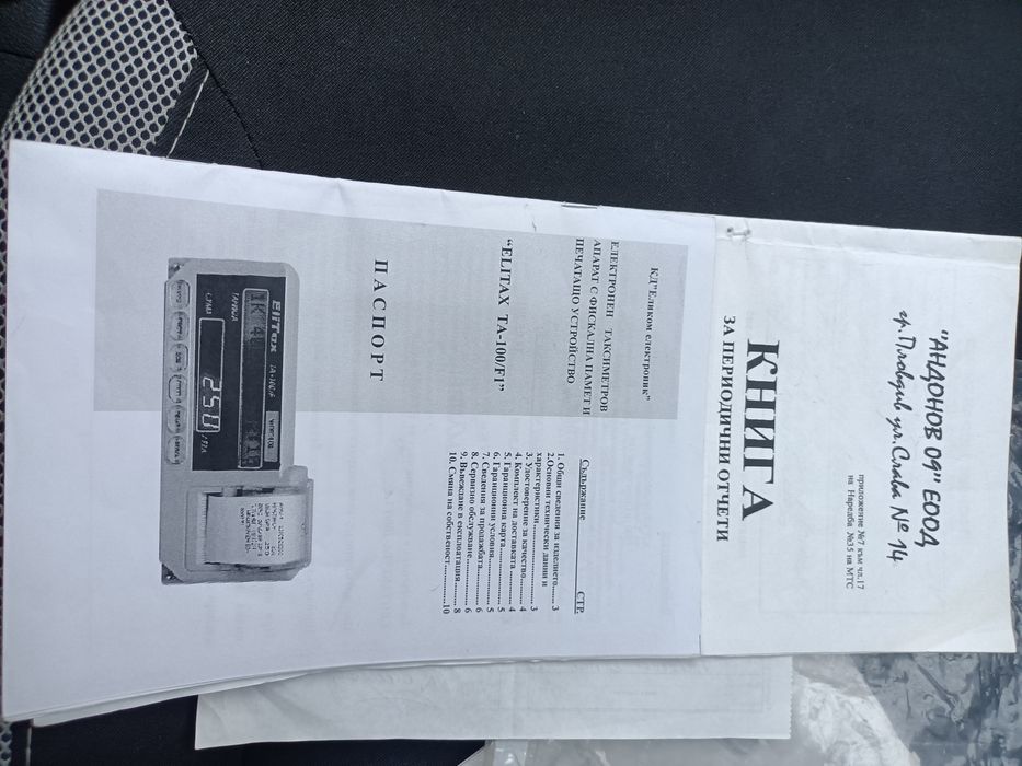 Касов апарат за такси