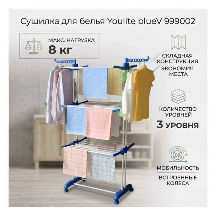 Сушилка для белья новая