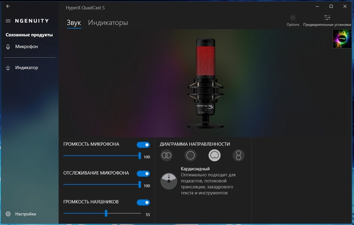 Hyperx quadcast s настройка