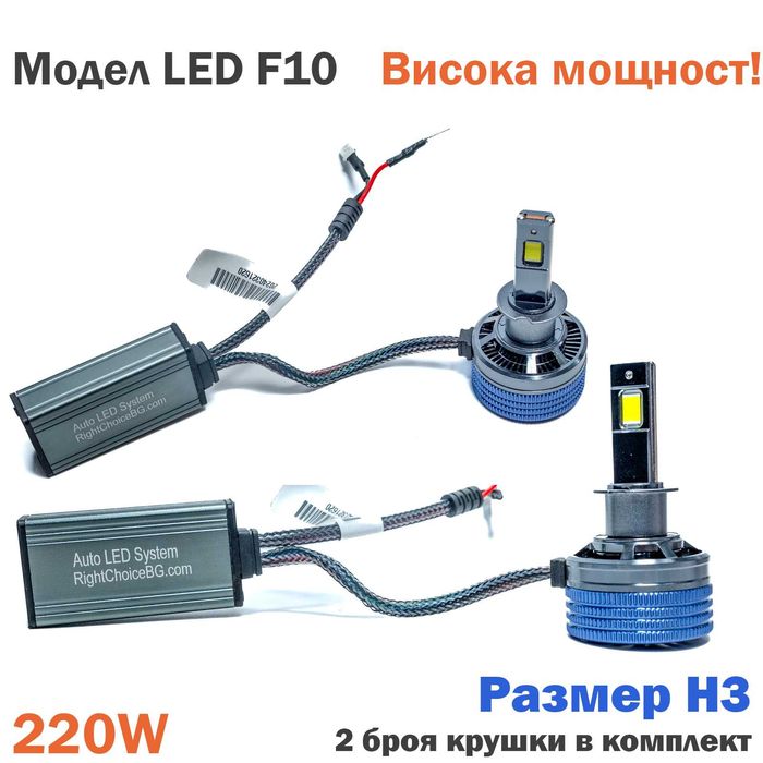 +400% Висока мощност 220W LED Крушки F10 лед диодни H1 H3 H4 H7 Canbus