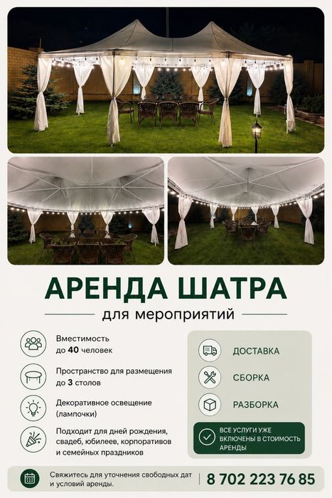 Сдам в аренду шатер