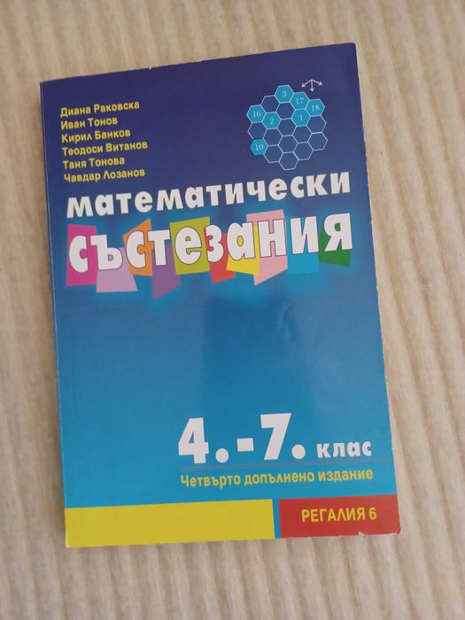 Тестове и сборници по математика за 7 клак