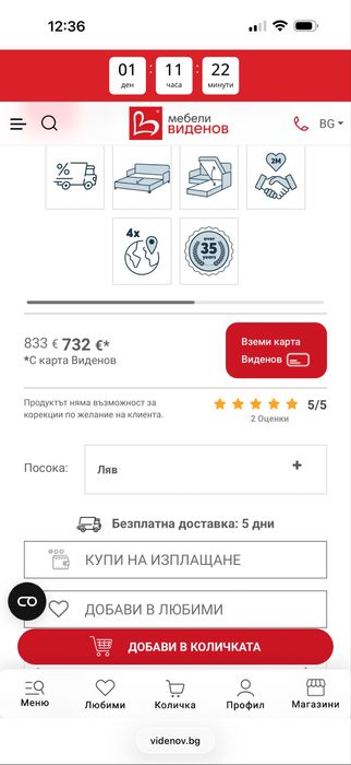 Диван Принцес ||