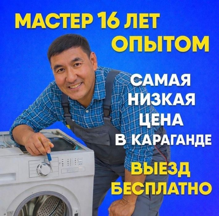 Ремонт холодильников в Караганде