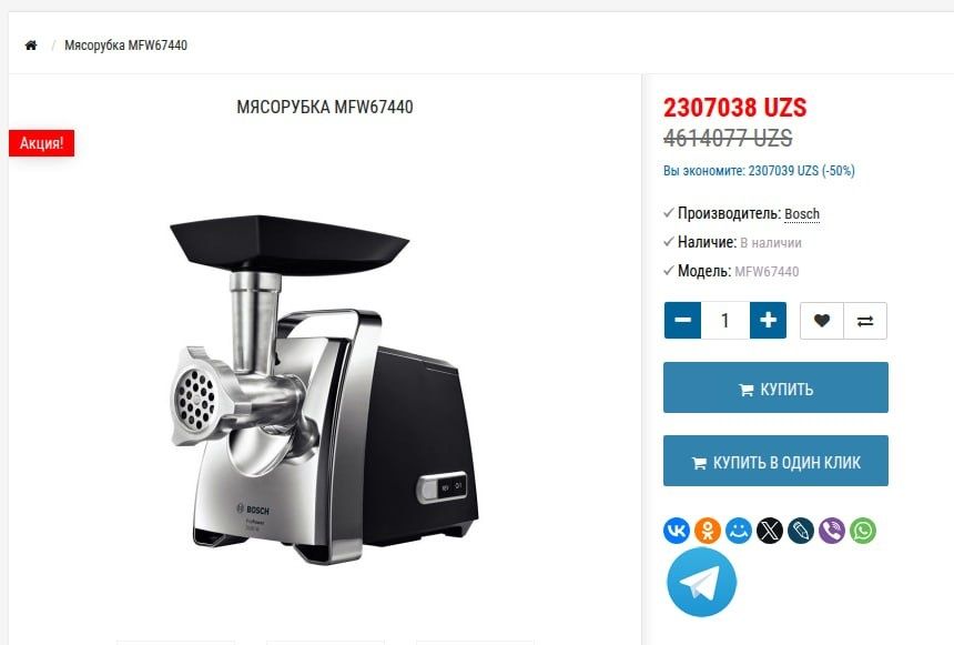 Мясорубка Bosch с гарантией