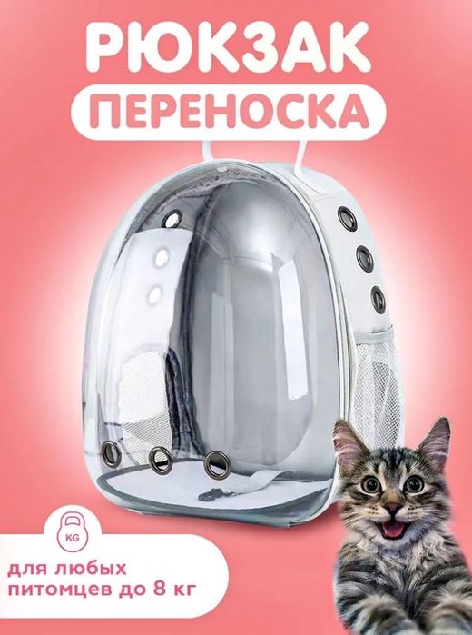 Рюкзак-переноска для домашних питомцев