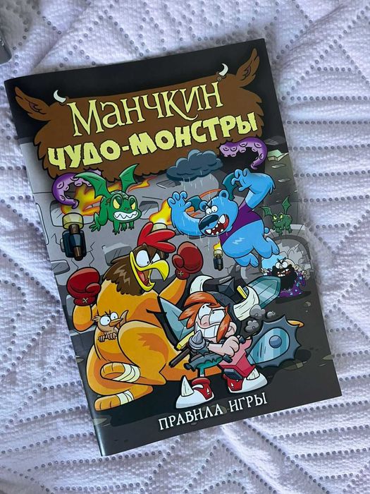 Манчкин Чудо-Монстр