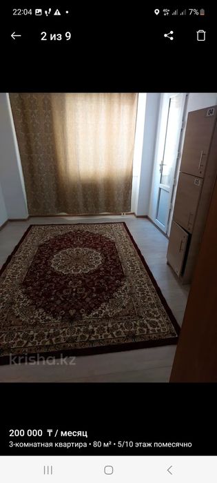 Продам ковер 2/3