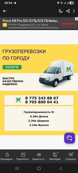 Грузоперевозки по городу