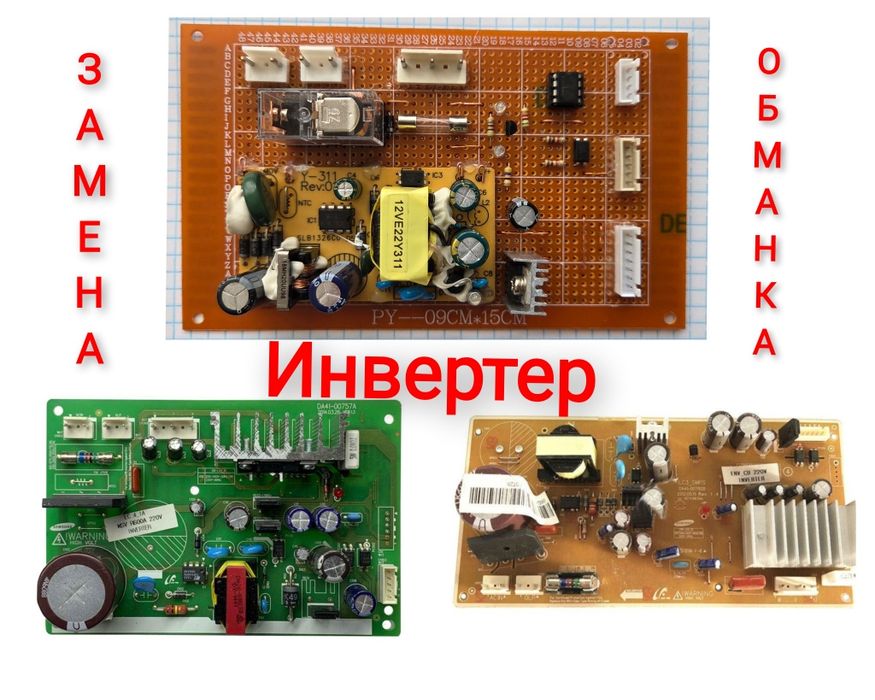 Холодильник Обманка LG SAMSUNG inverter liner мотор замена обычной