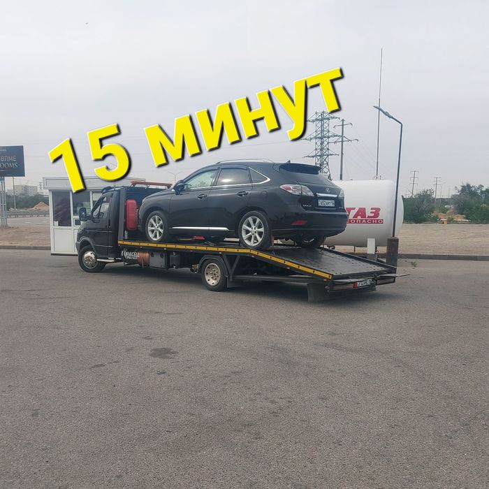 Эвакуатор Уже Выехал 24/7 Быстрая подача