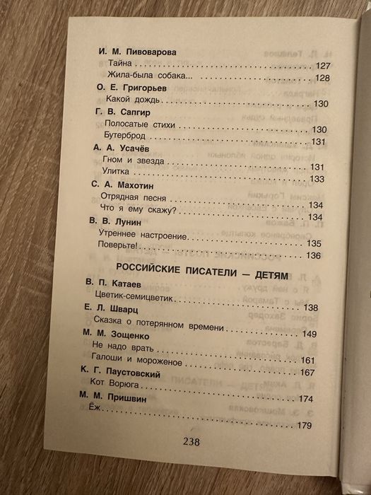 Хрестоматия