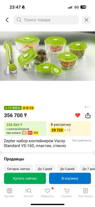 Zepter вакуумный набор VacSy
